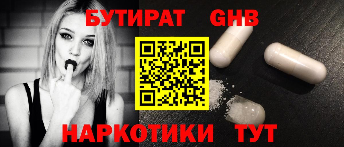 БУТИРАТ BDO Североуральск