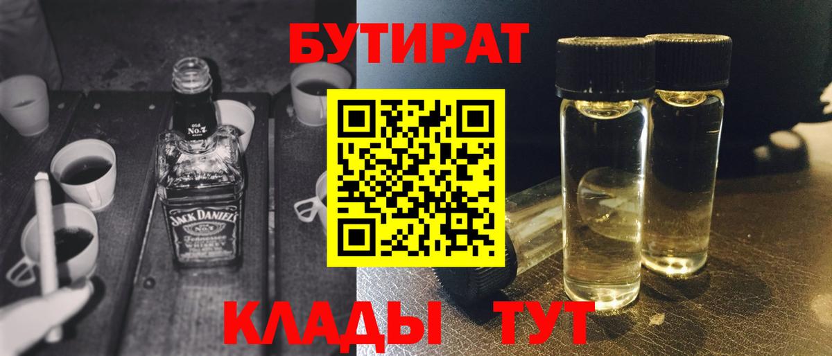 Бутират GHB  Вход с VPN  Североуральск 