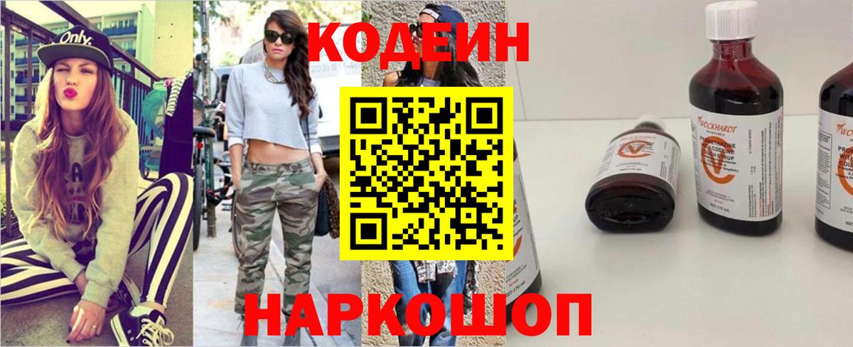 Кодеиновый сироп Lean Purple Drank Североуральск