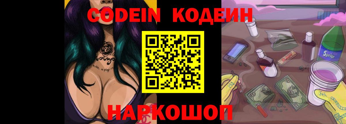 Codein напиток Lean (лин)  Кодеиновый сироп Lean Purple Drank  Североуральск  Вход с VPN 