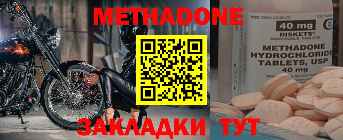 МЕТАДОН мёд  Метадон methadone  Североуральск 